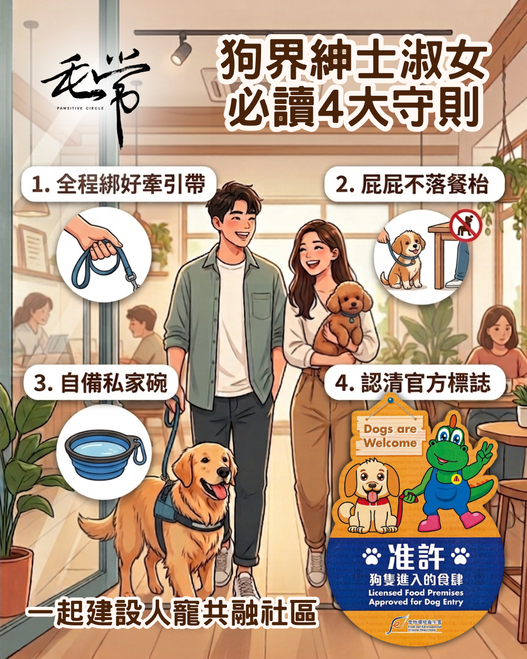 狗界紳士淑女必讀|人寵共融餐廳4大堂食守則